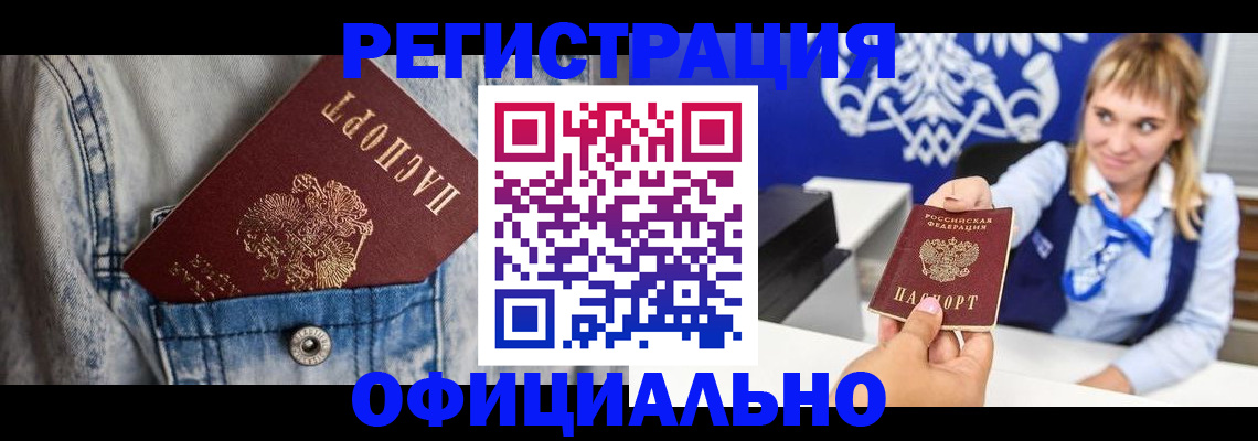 прописка ребенка в Данкове