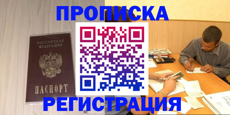 прописка иностранных граждан в Данкове