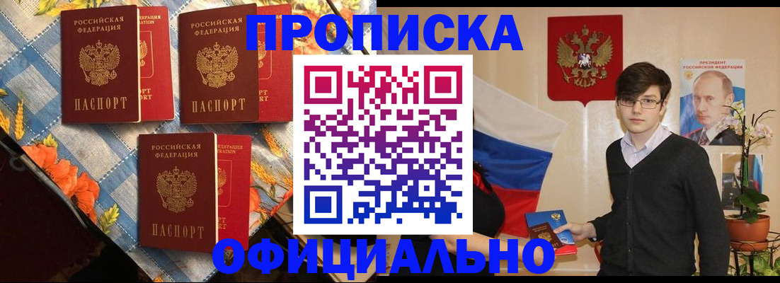 прописка для работы в Данкове