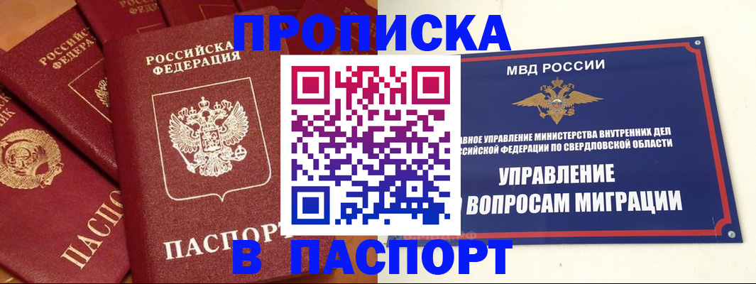 купить прописку в Данкове